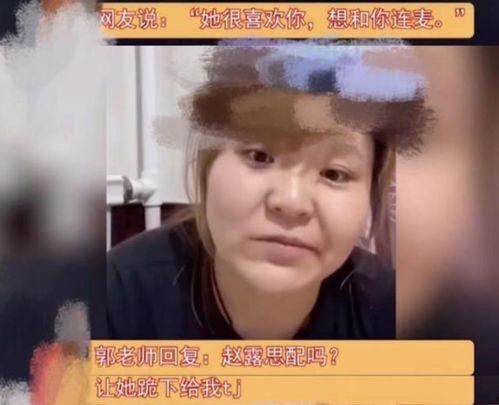 明星爆料郭老师视频,明星爆料背后的惊人真相  第3张